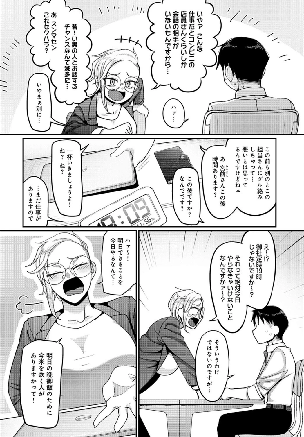 試し読み 2枚目