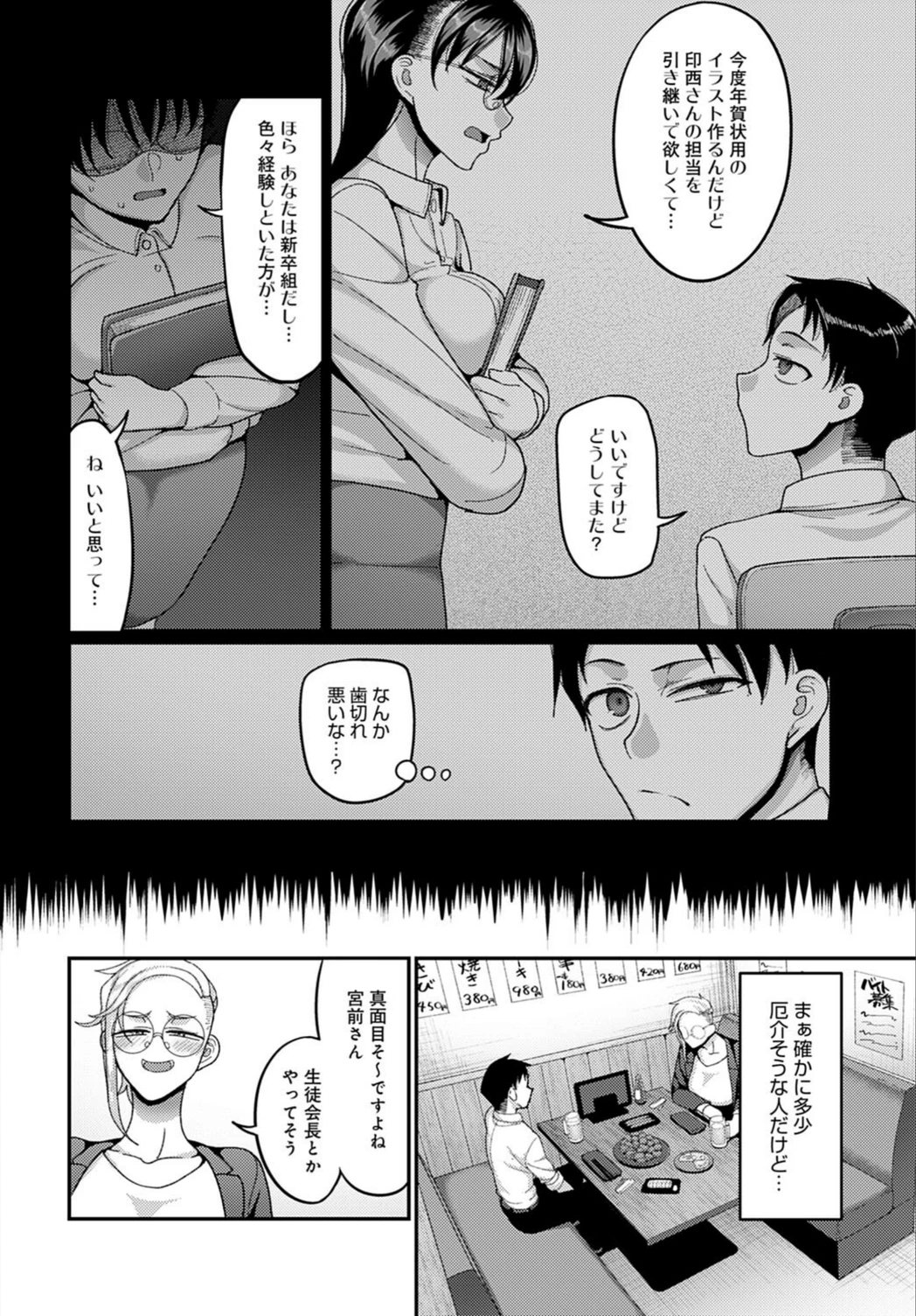 試し読み 4枚目