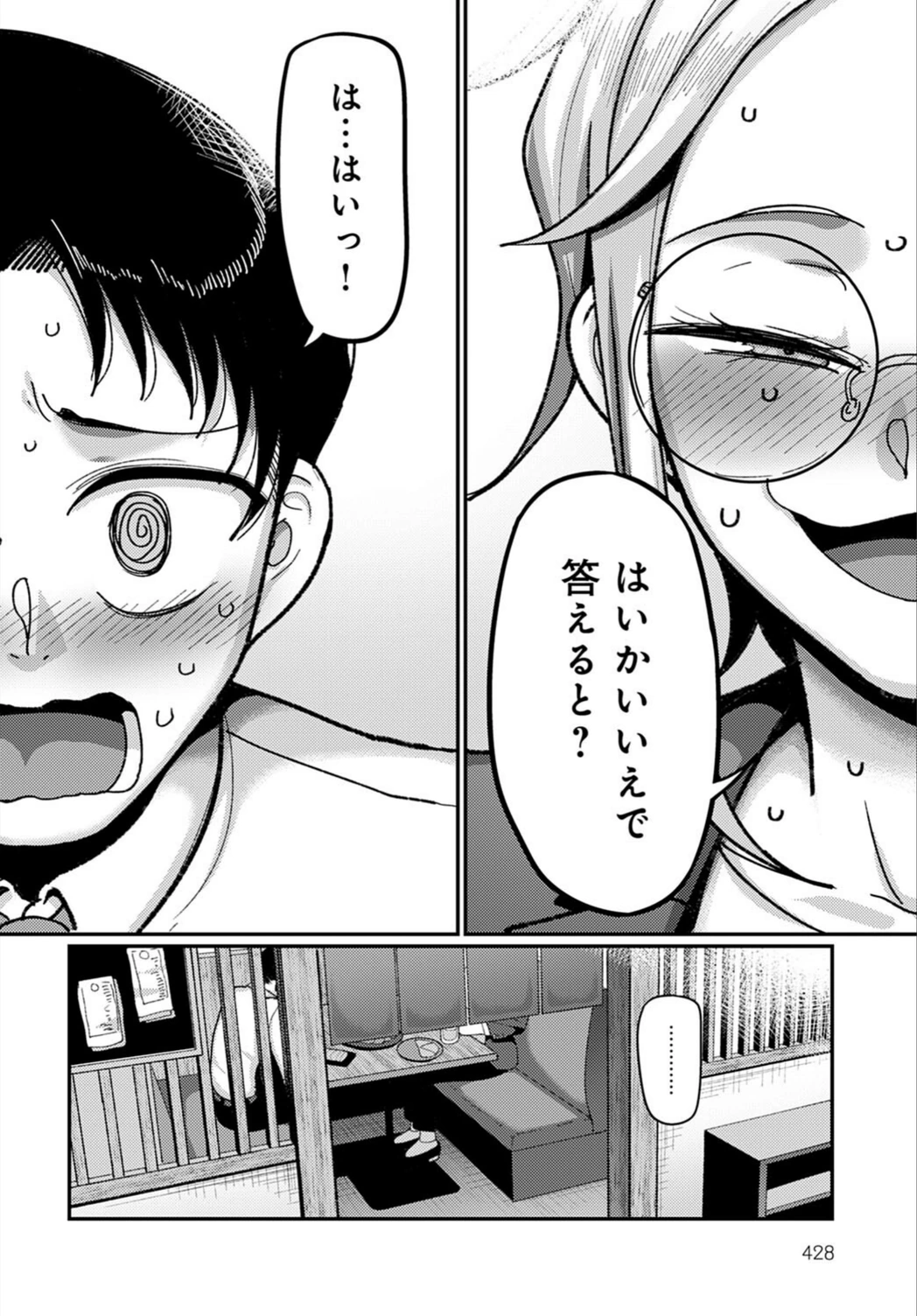試し読み 8枚目
