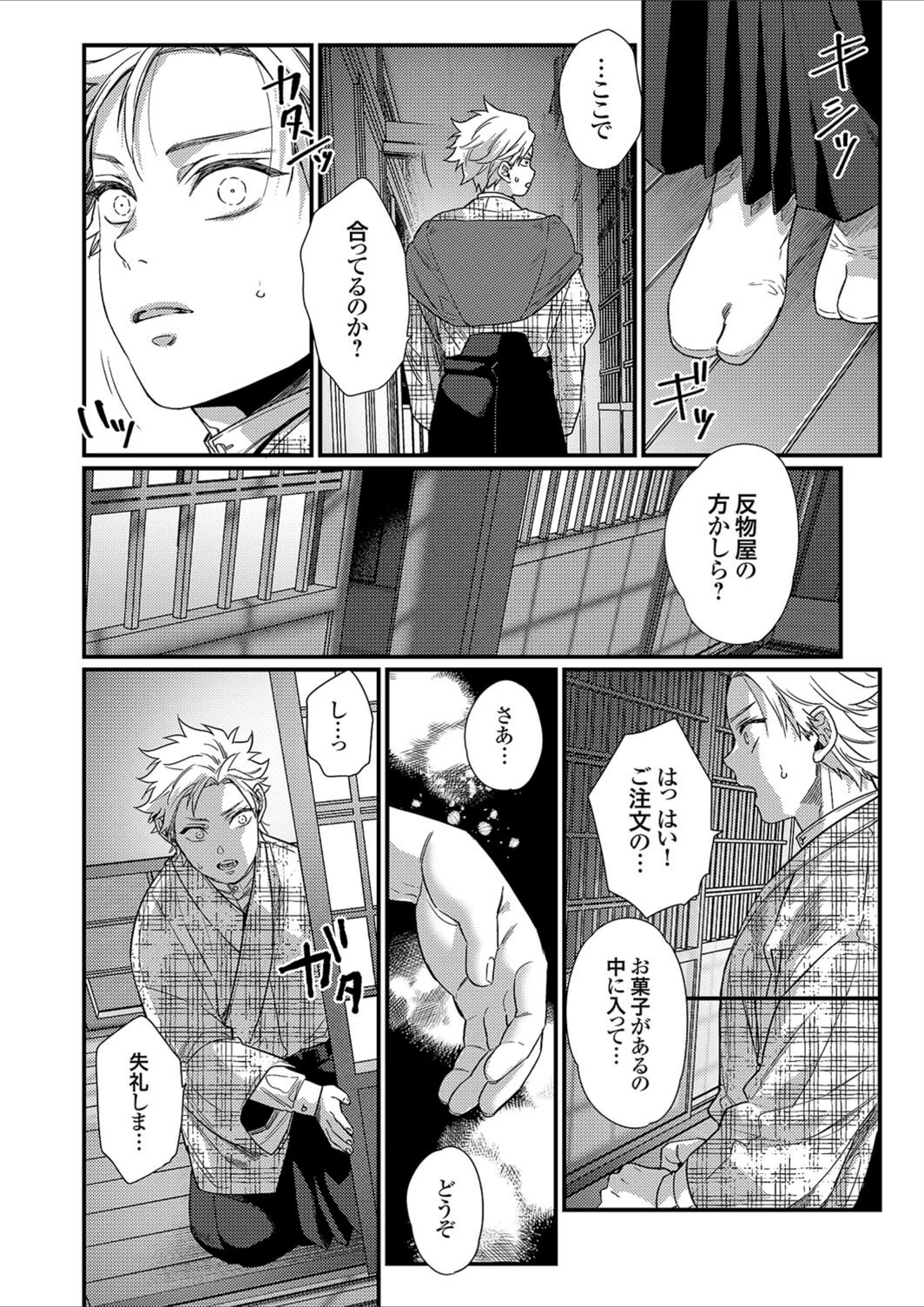 試し読み 2枚目