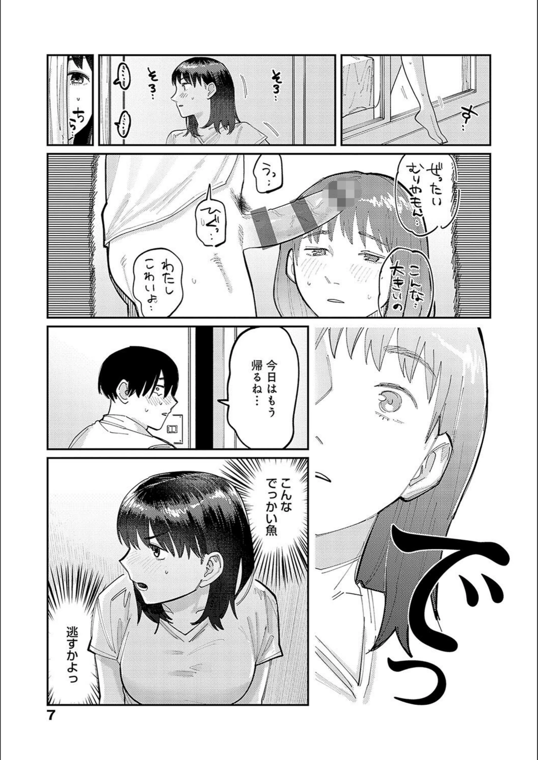 試し読み 5枚目