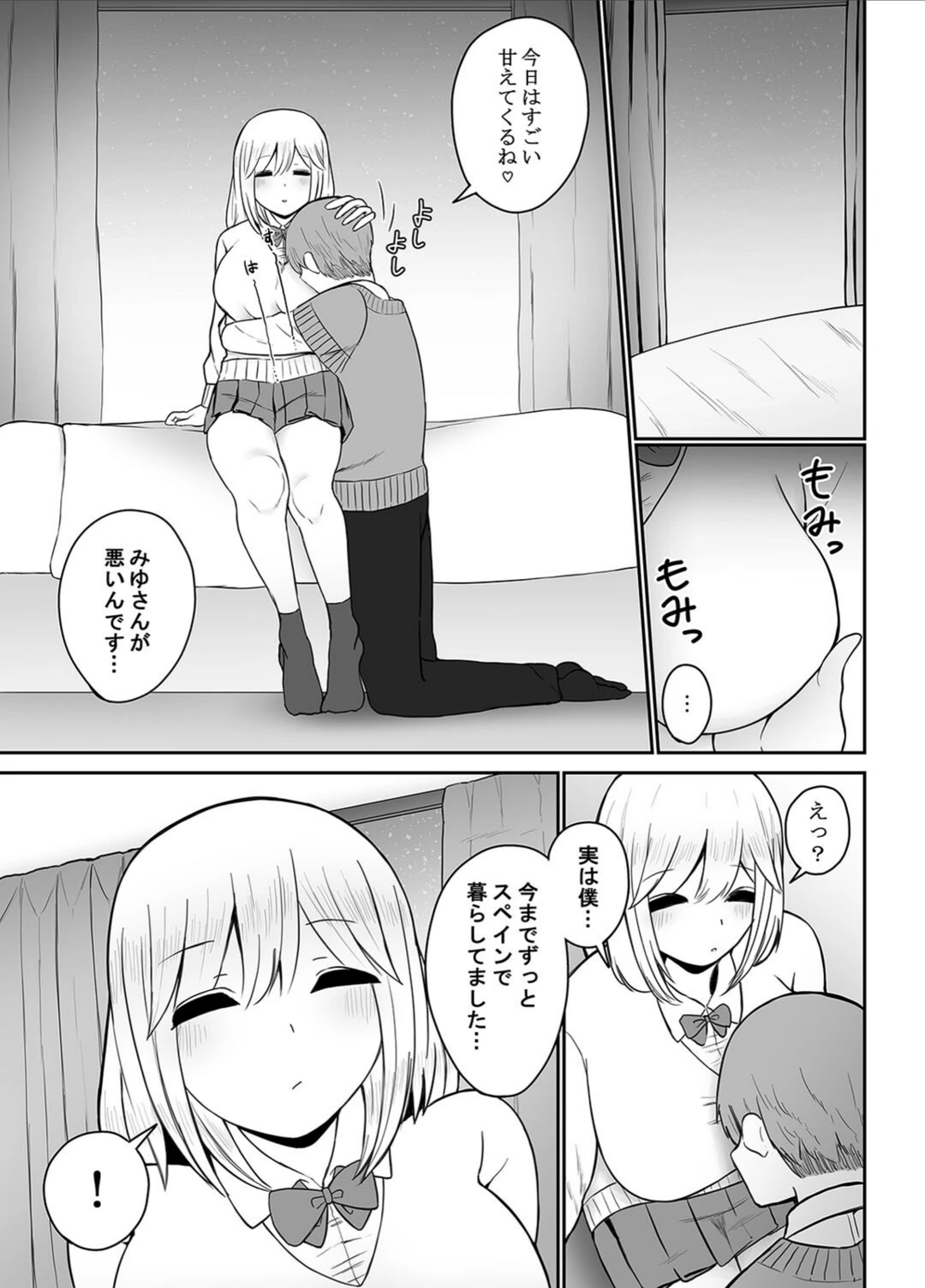 試し読み 3枚目