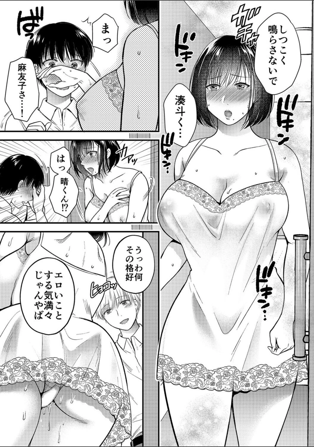 試し読み 3枚目