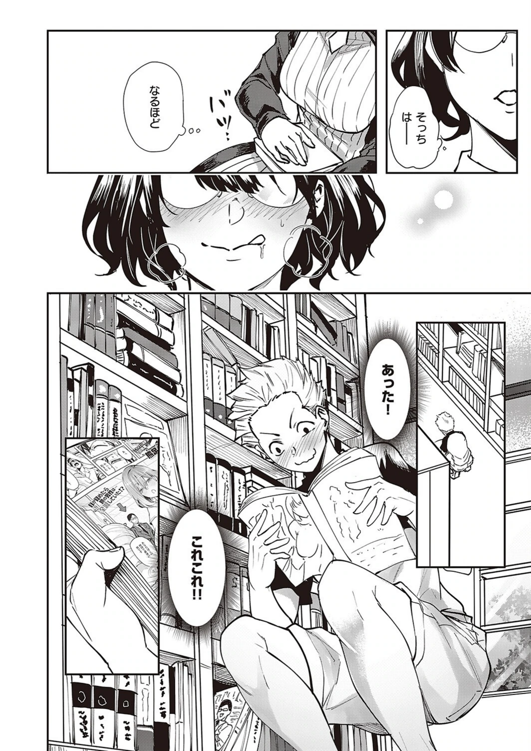試し読み 2枚目