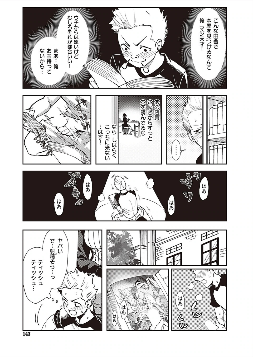 試し読み 3枚目