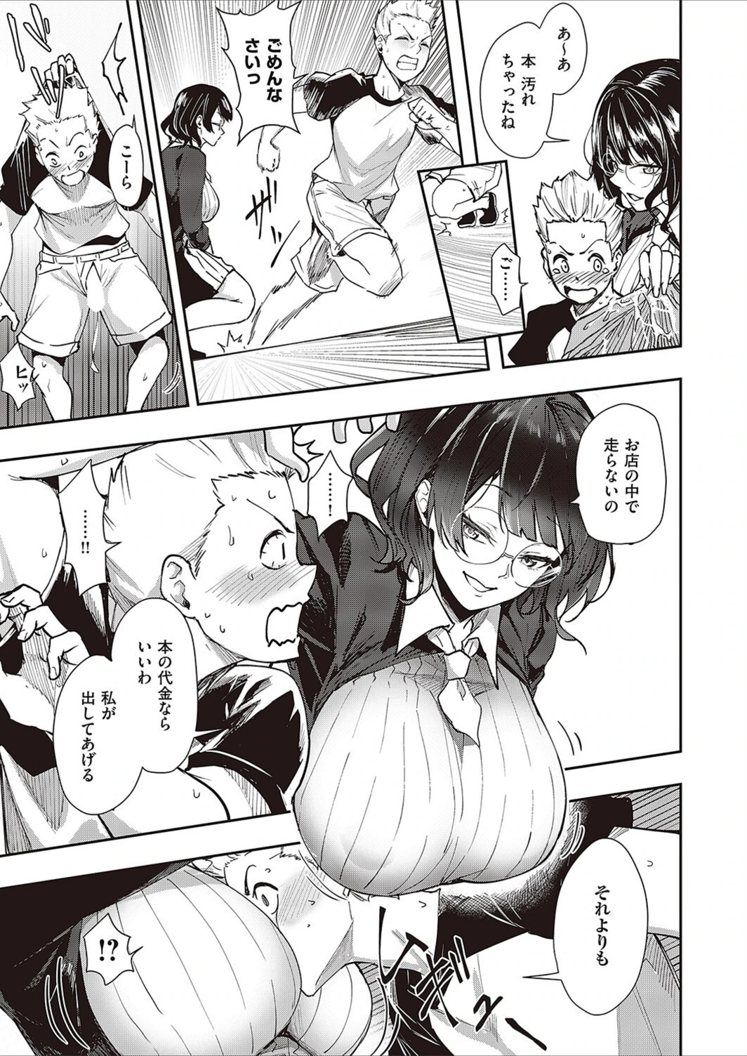 試し読み 5枚目