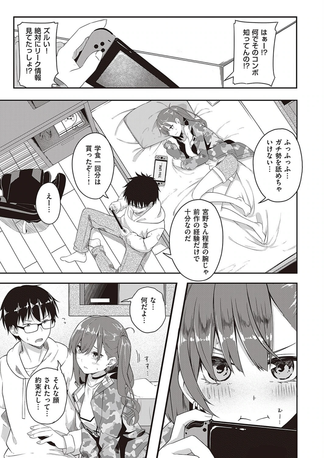 試し読み 3枚目