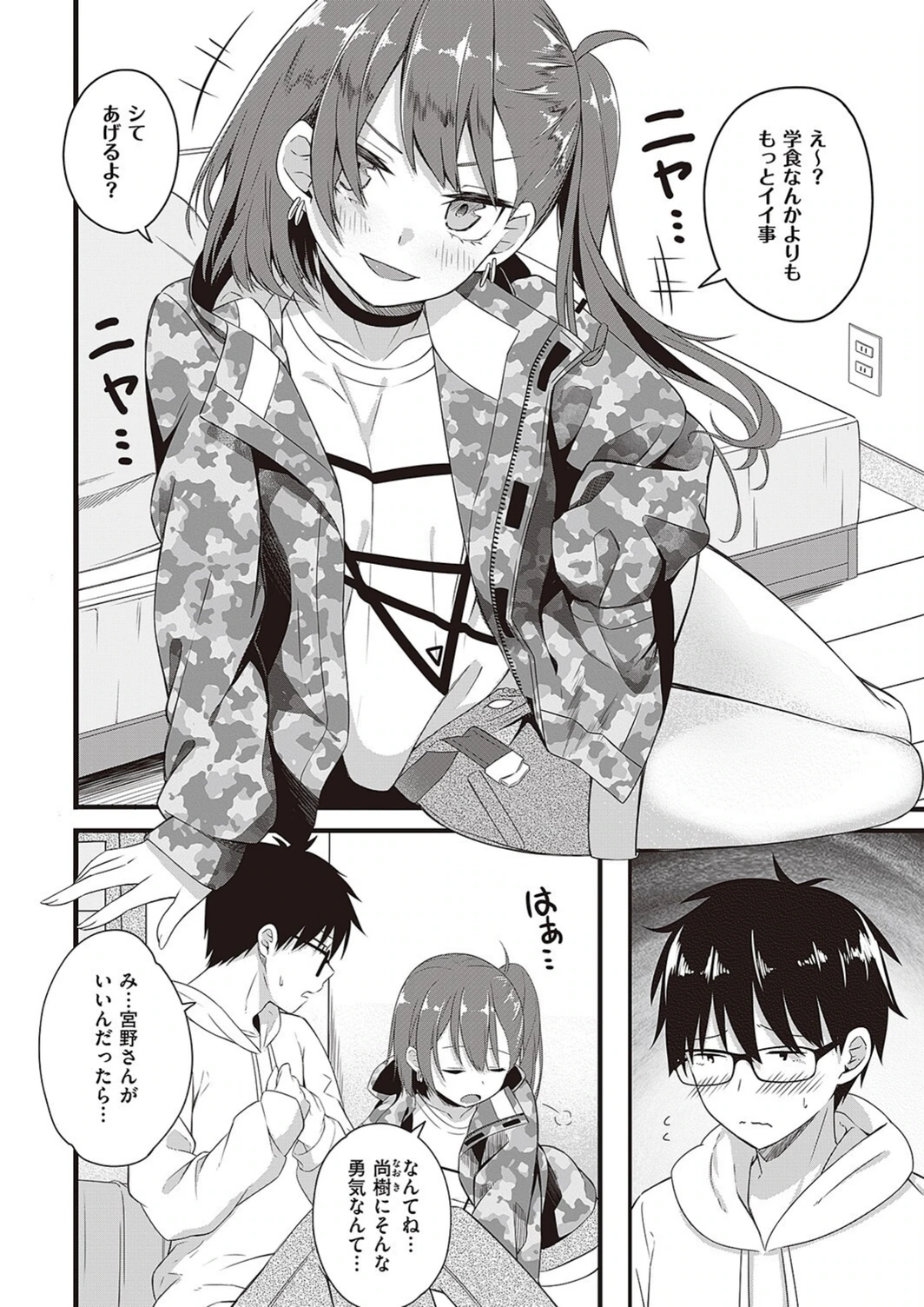試し読み 4枚目