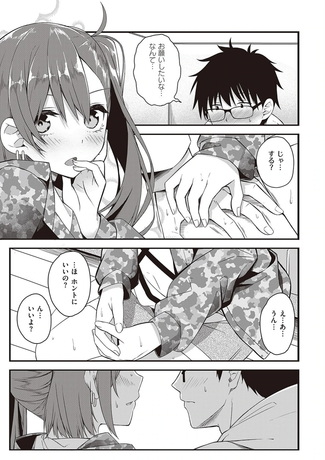 試し読み 5枚目