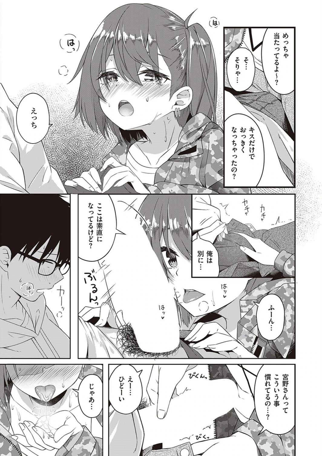 試し読み 8枚目