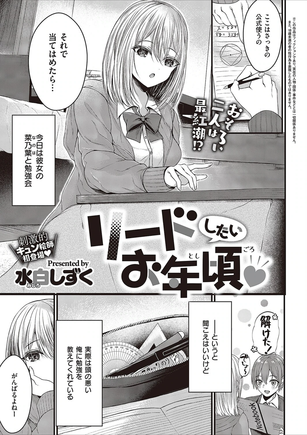試し読み 1枚目
