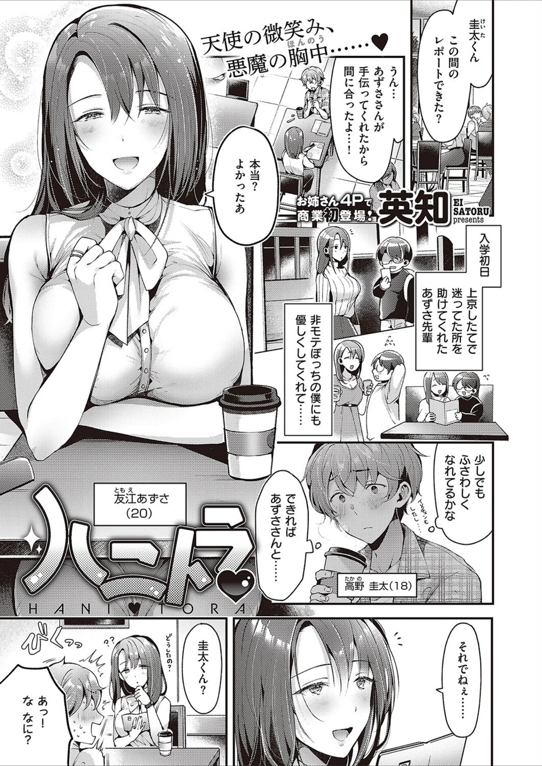試し読み 1枚目