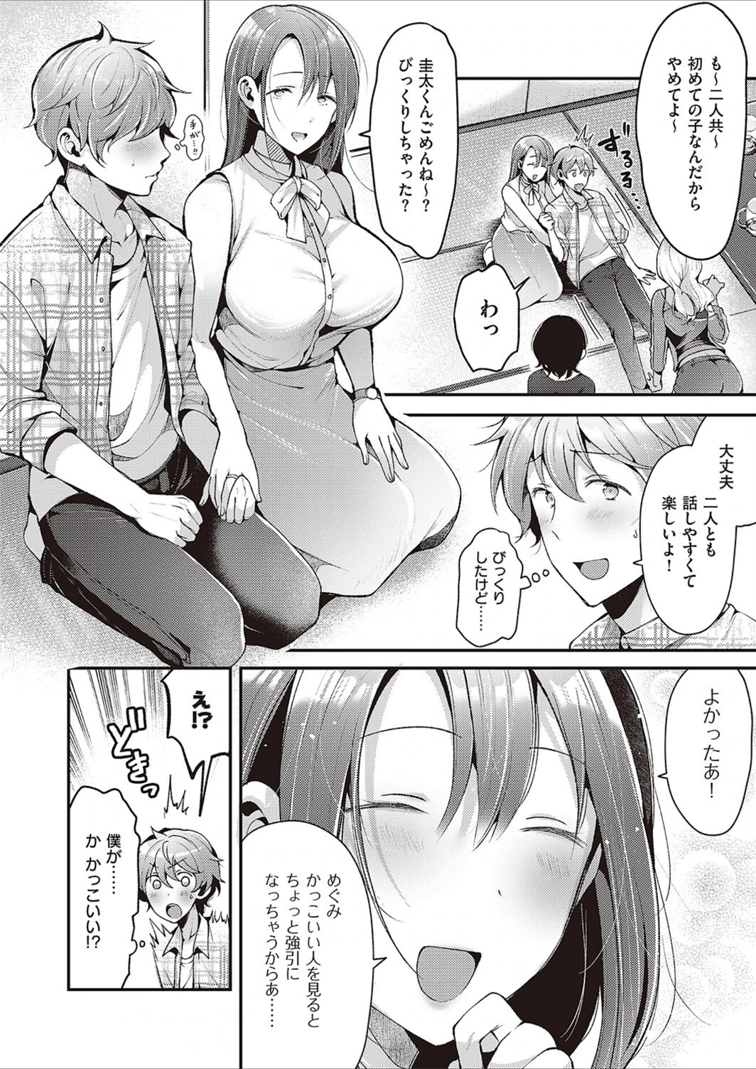 試し読み 4枚目