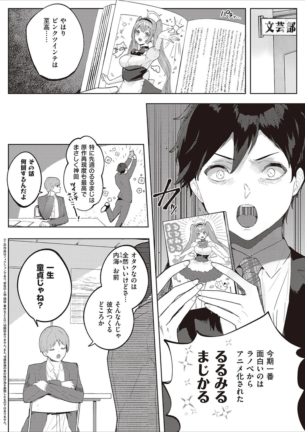 試し読み 2枚目