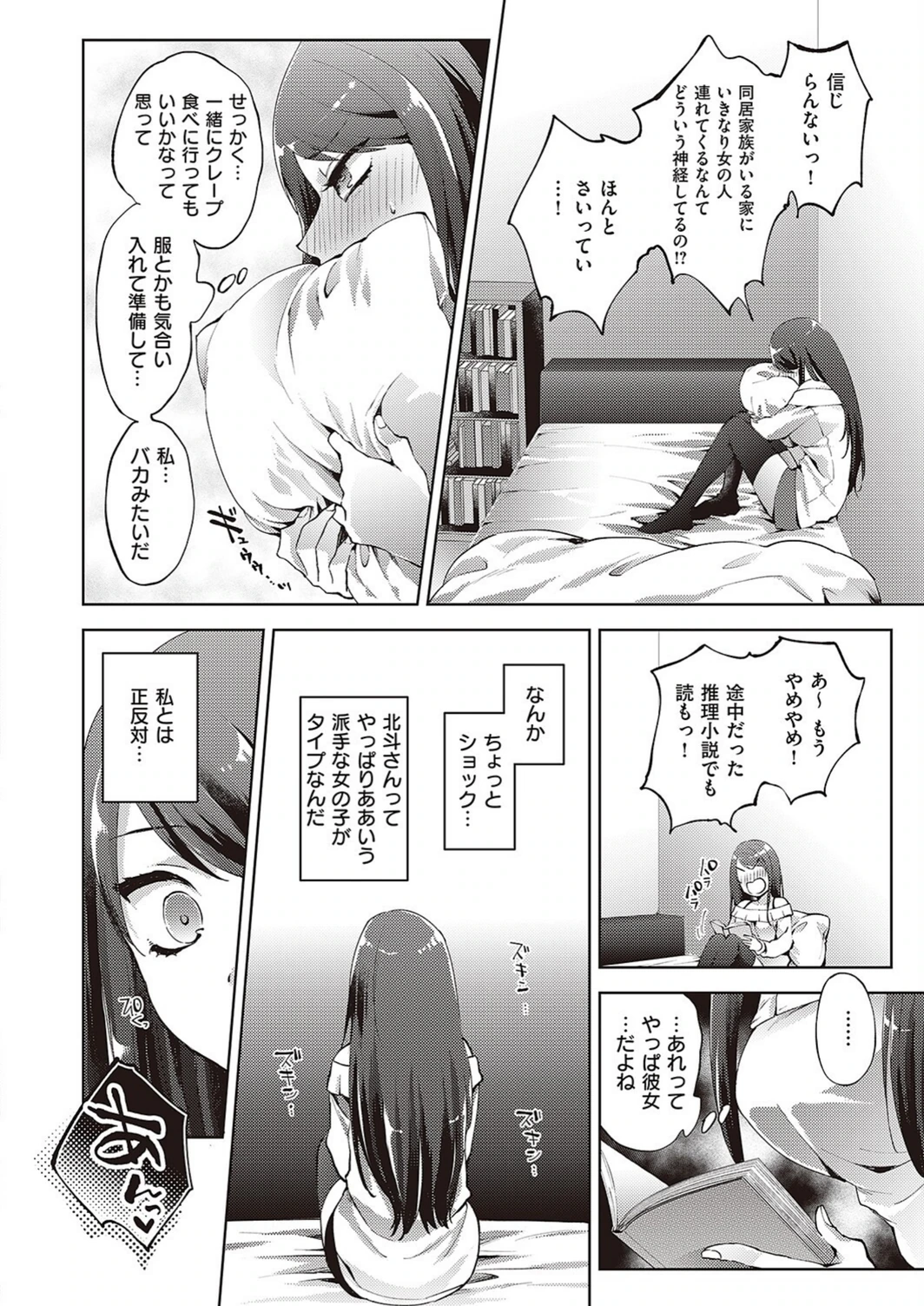 試し読み 8枚目