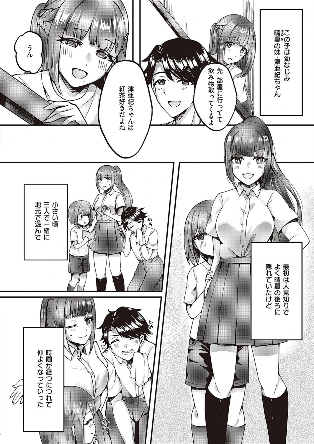 試し読み 2枚目