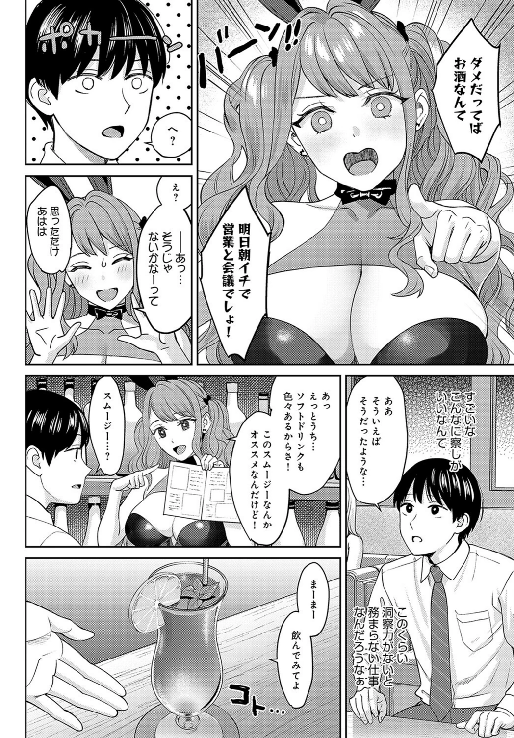 試し読み 8枚目
