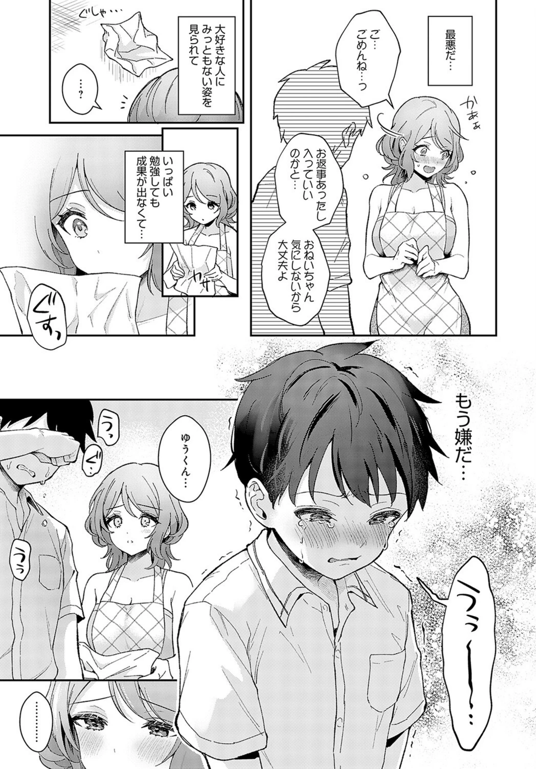 試し読み 7枚目
