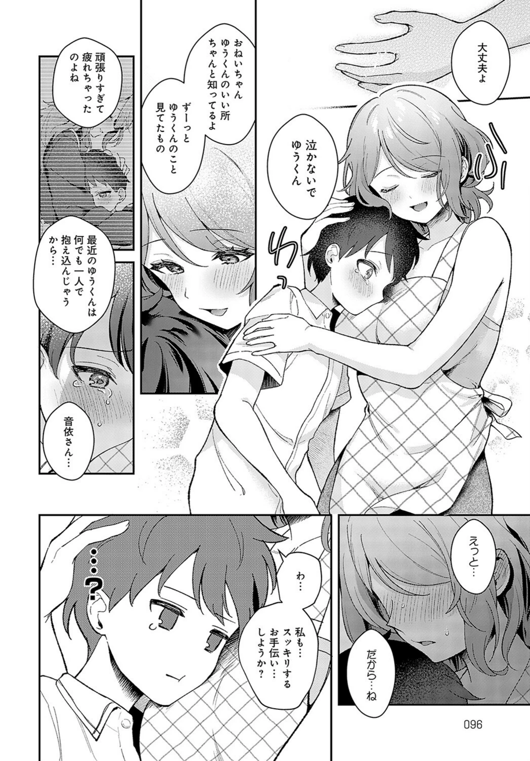 試し読み 8枚目