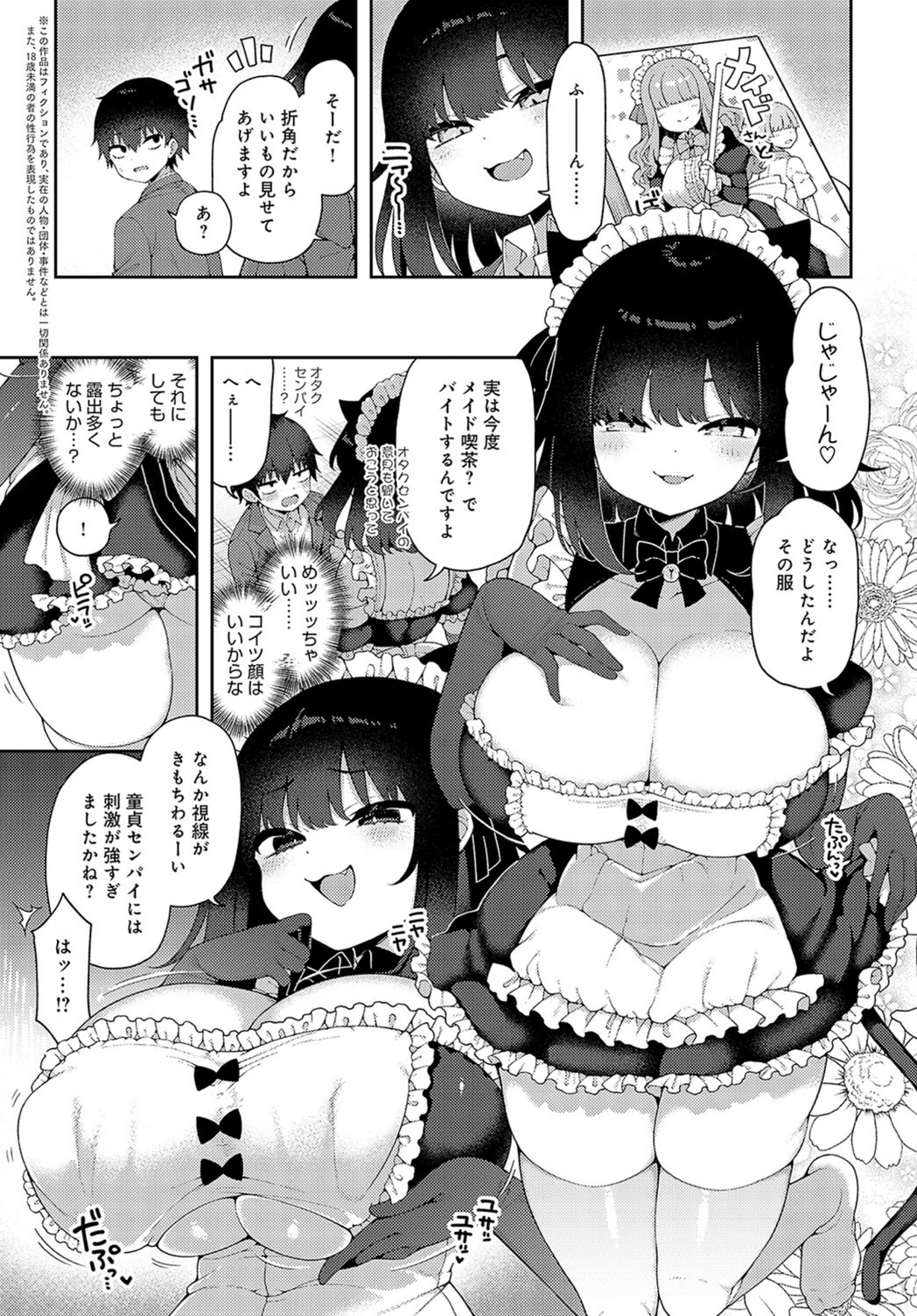 試し読み 2枚目