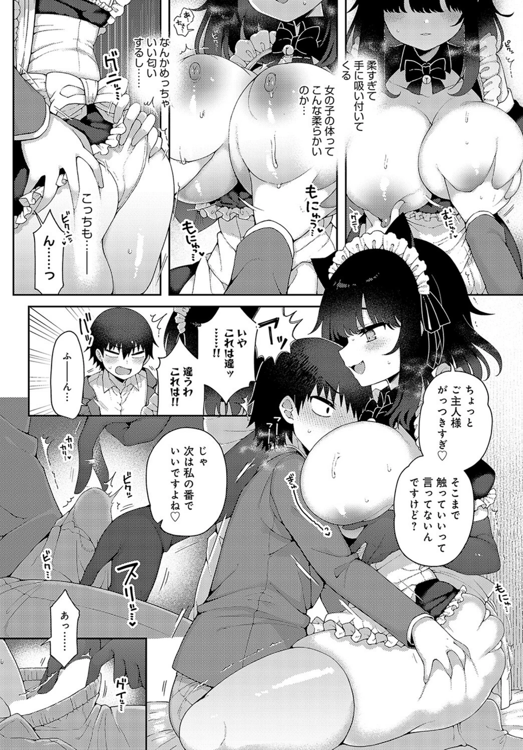 試し読み 6枚目