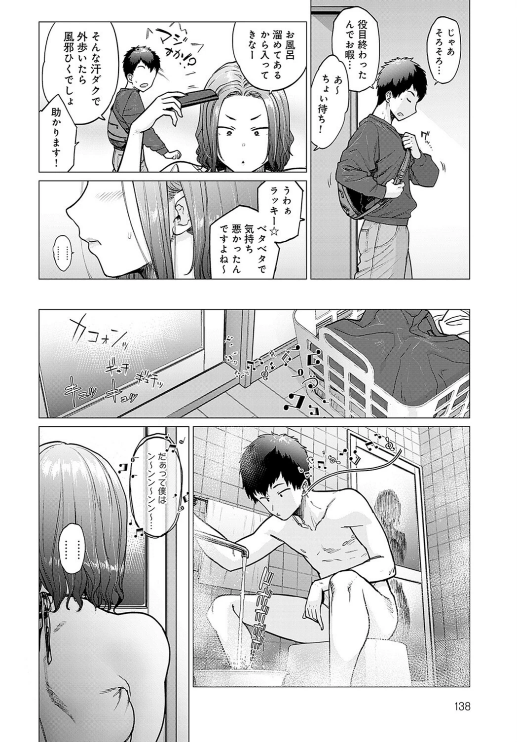 試し読み 2枚目
