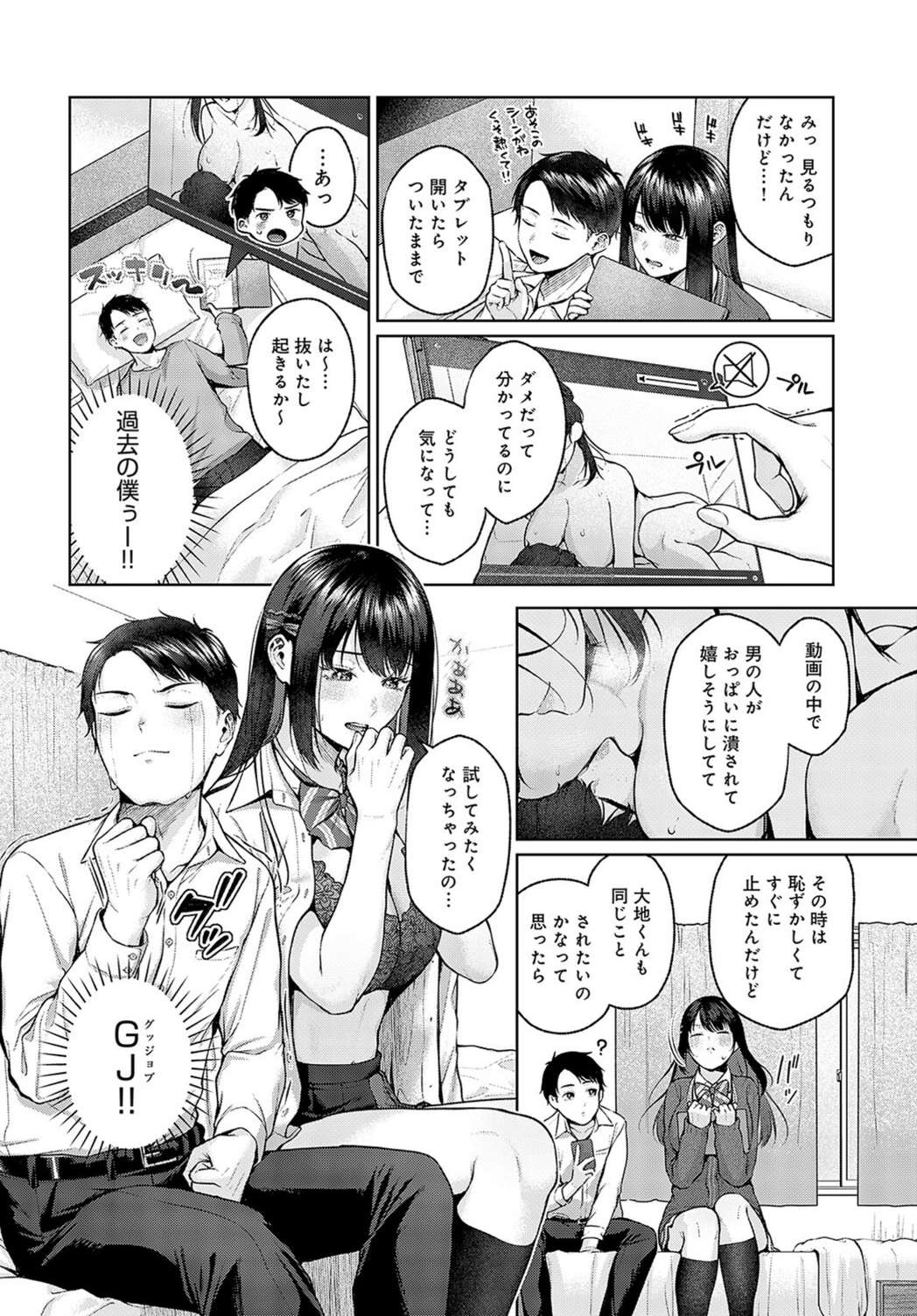 試し読み 8枚目