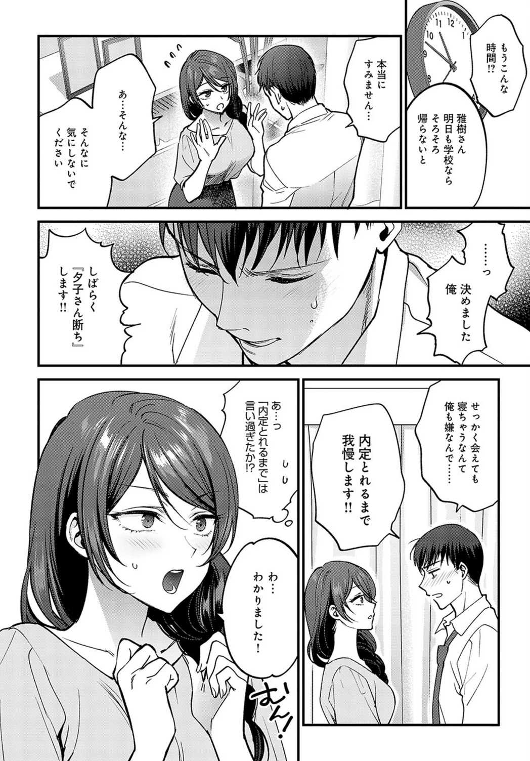 試し読み 6枚目