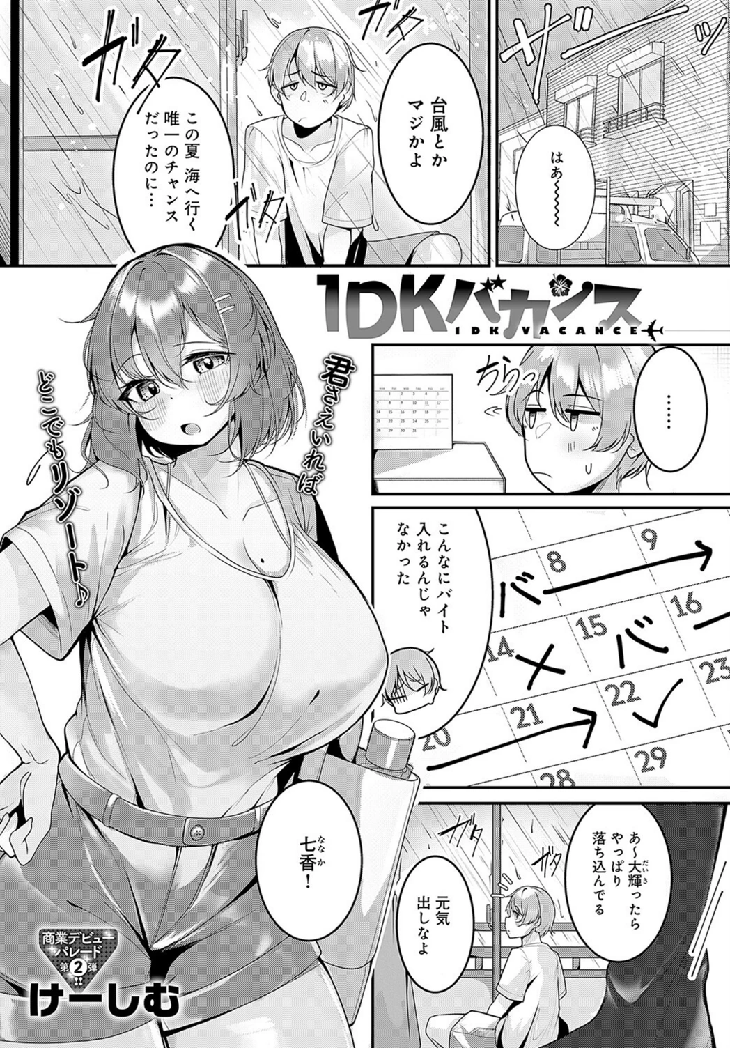 試し読み 1枚目