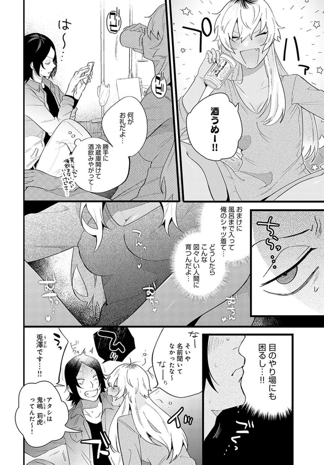 試し読み 6枚目