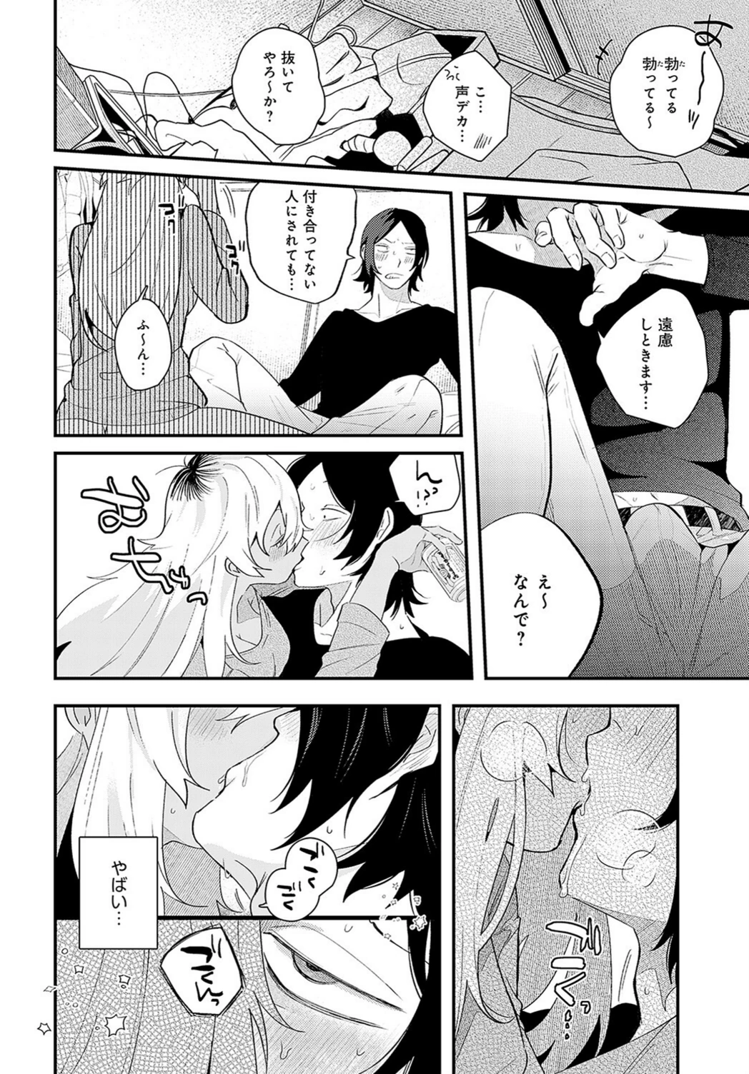 試し読み 8枚目