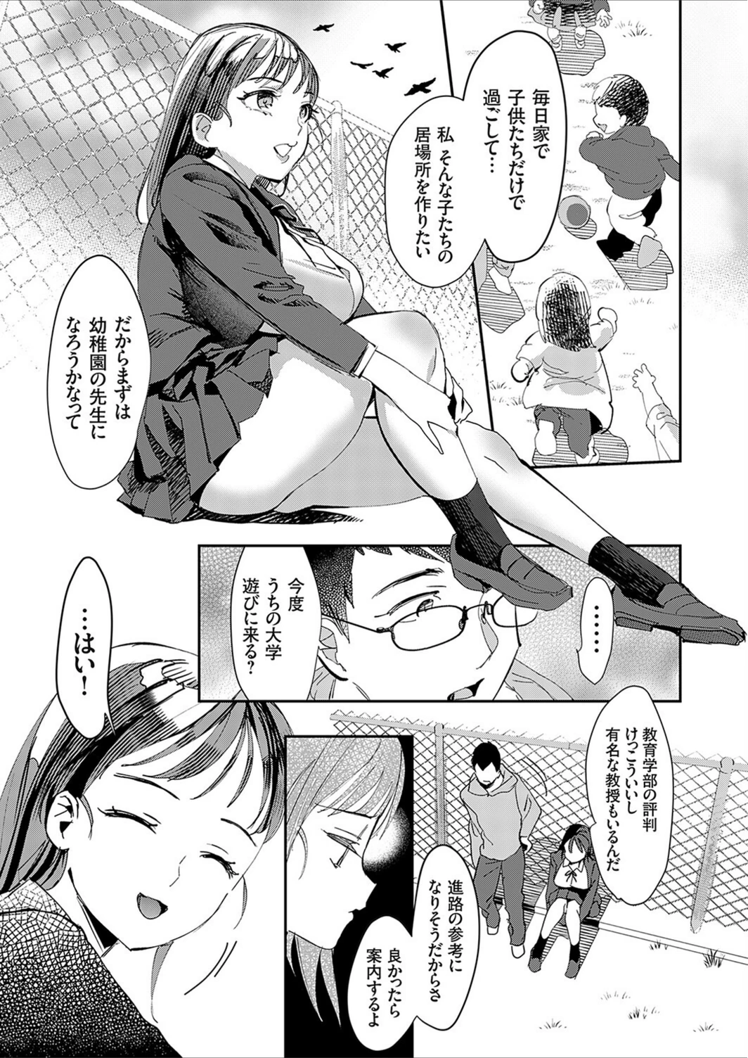 試し読み 5枚目
