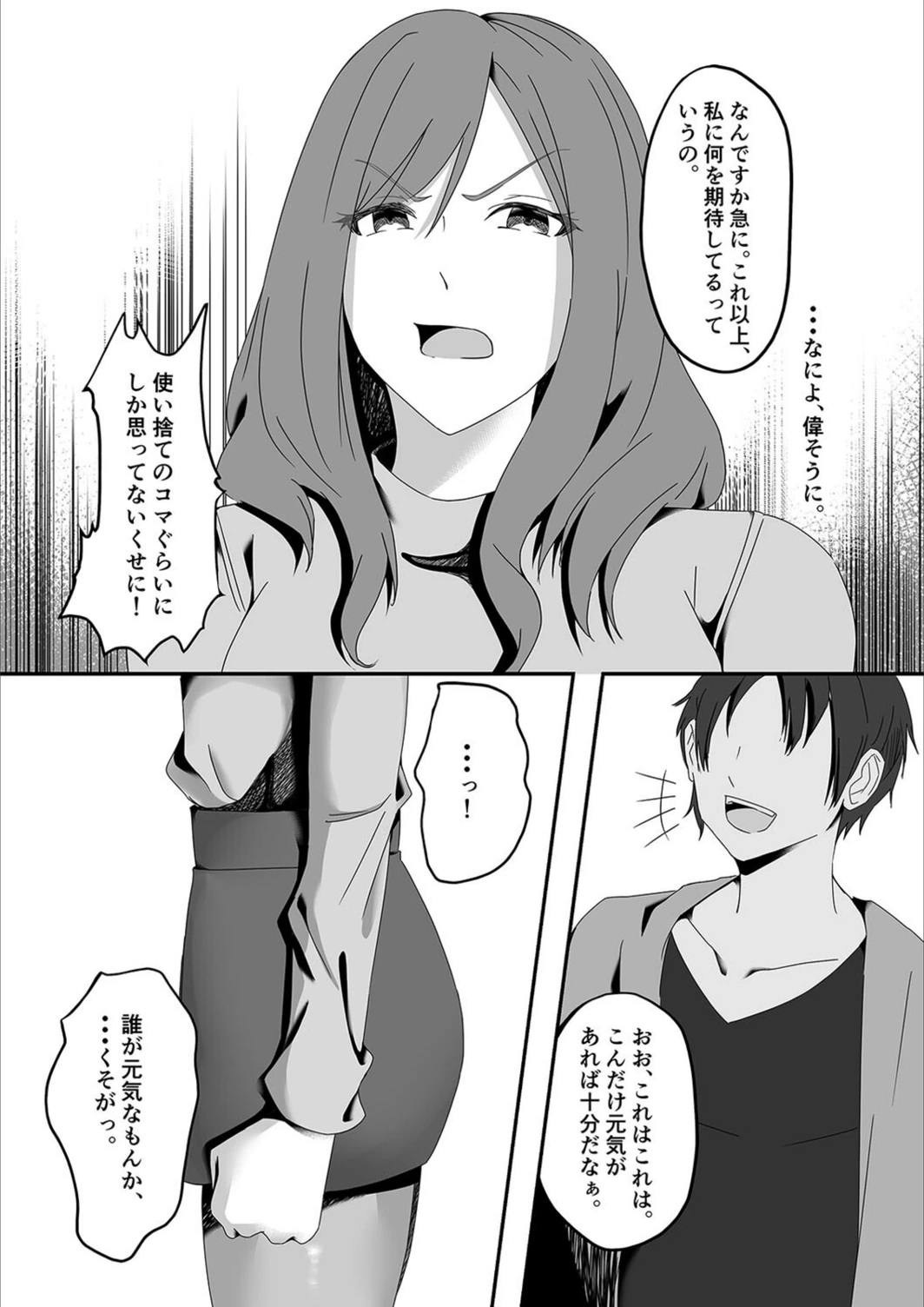 試し読み 8枚目