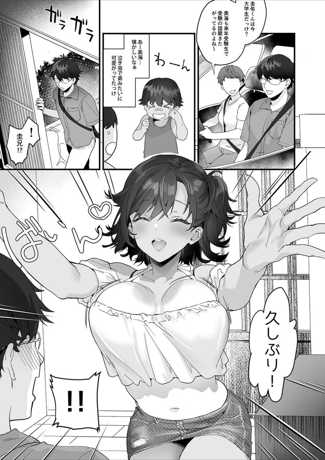 試し読み 3枚目