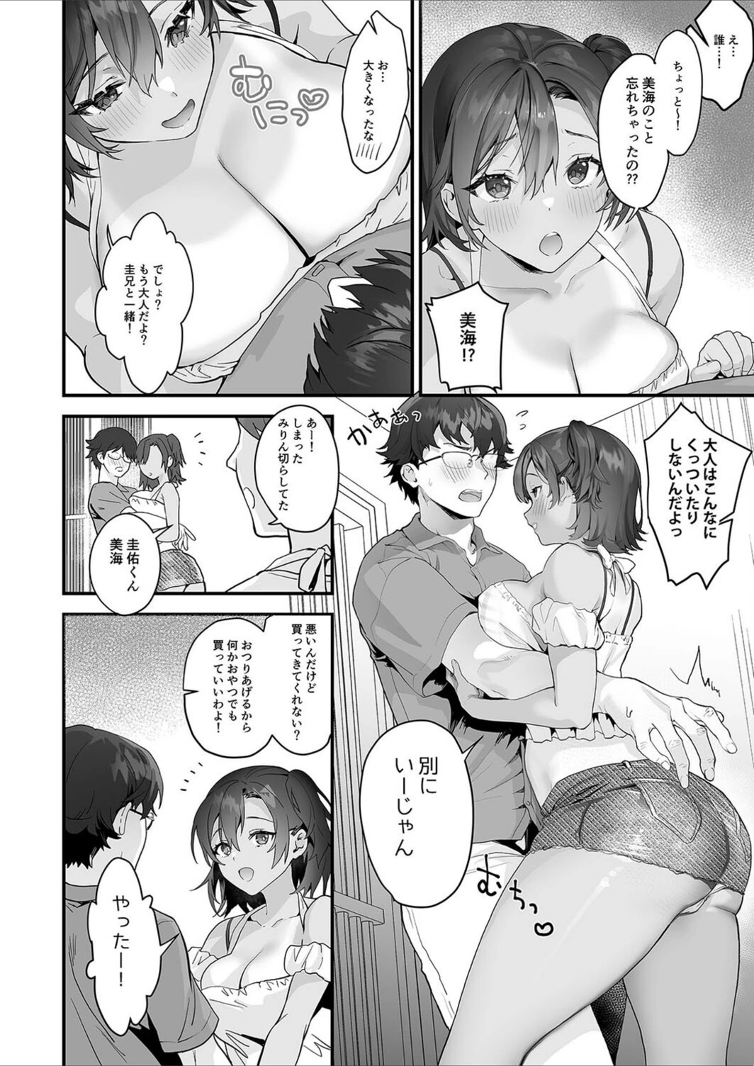 試し読み 4枚目