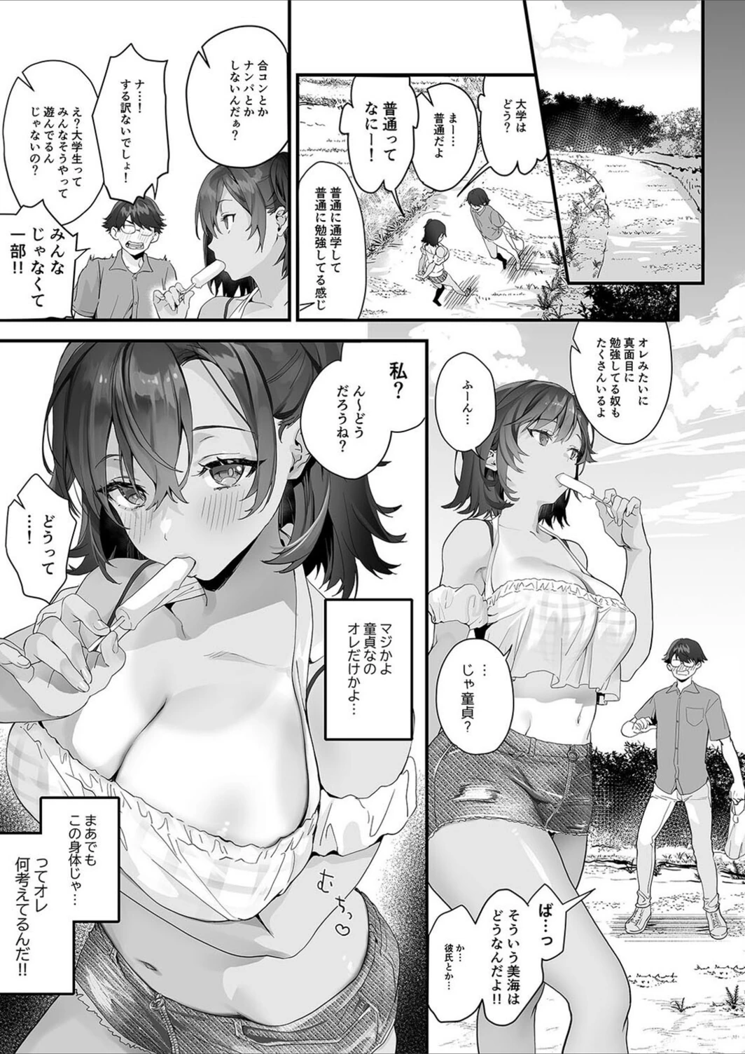 試し読み 5枚目