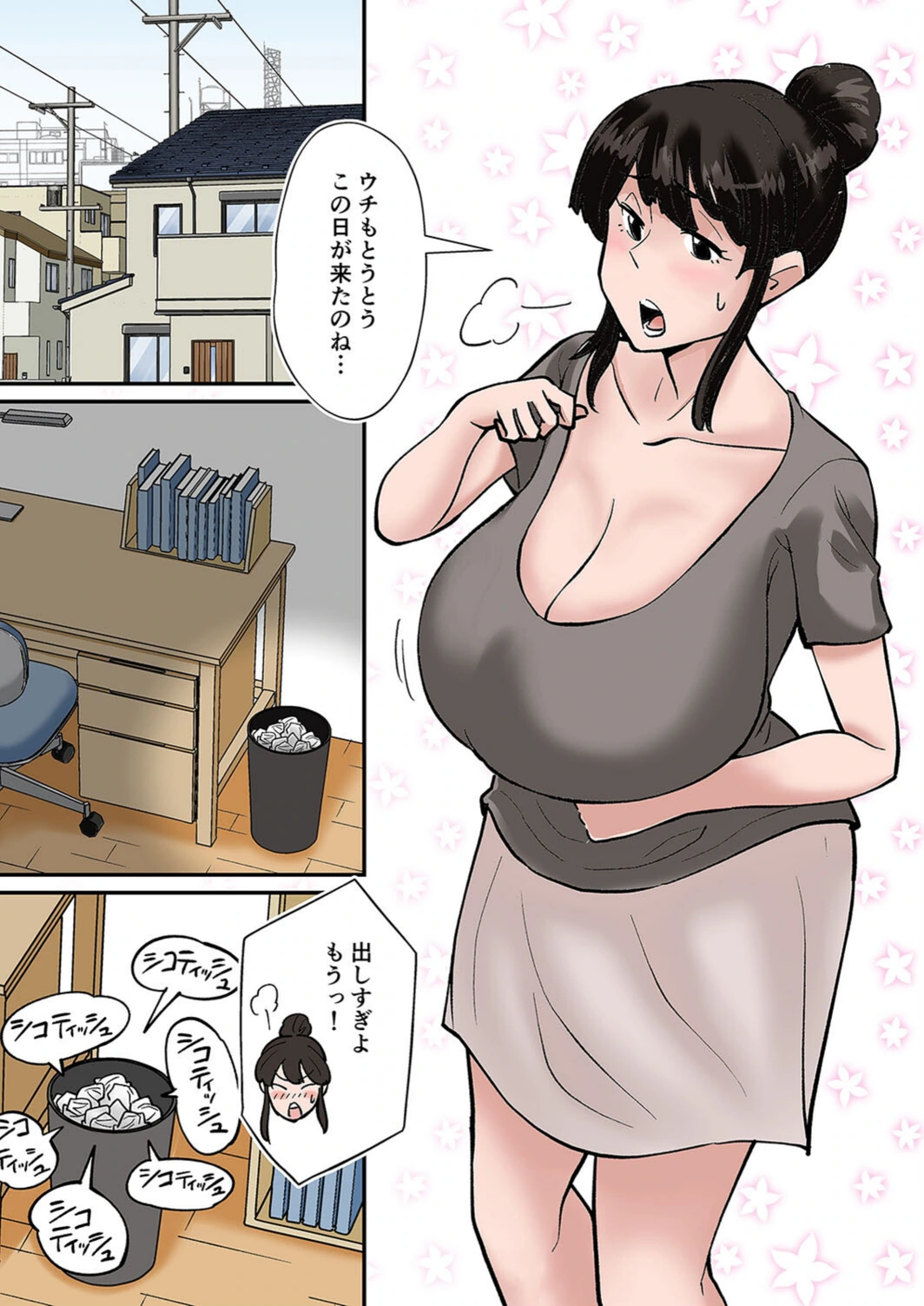試し読み 3枚目