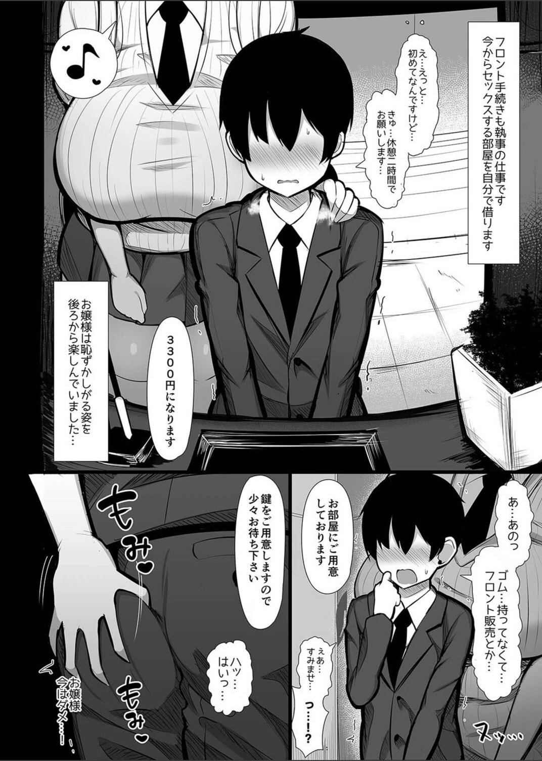 試し読み 2枚目