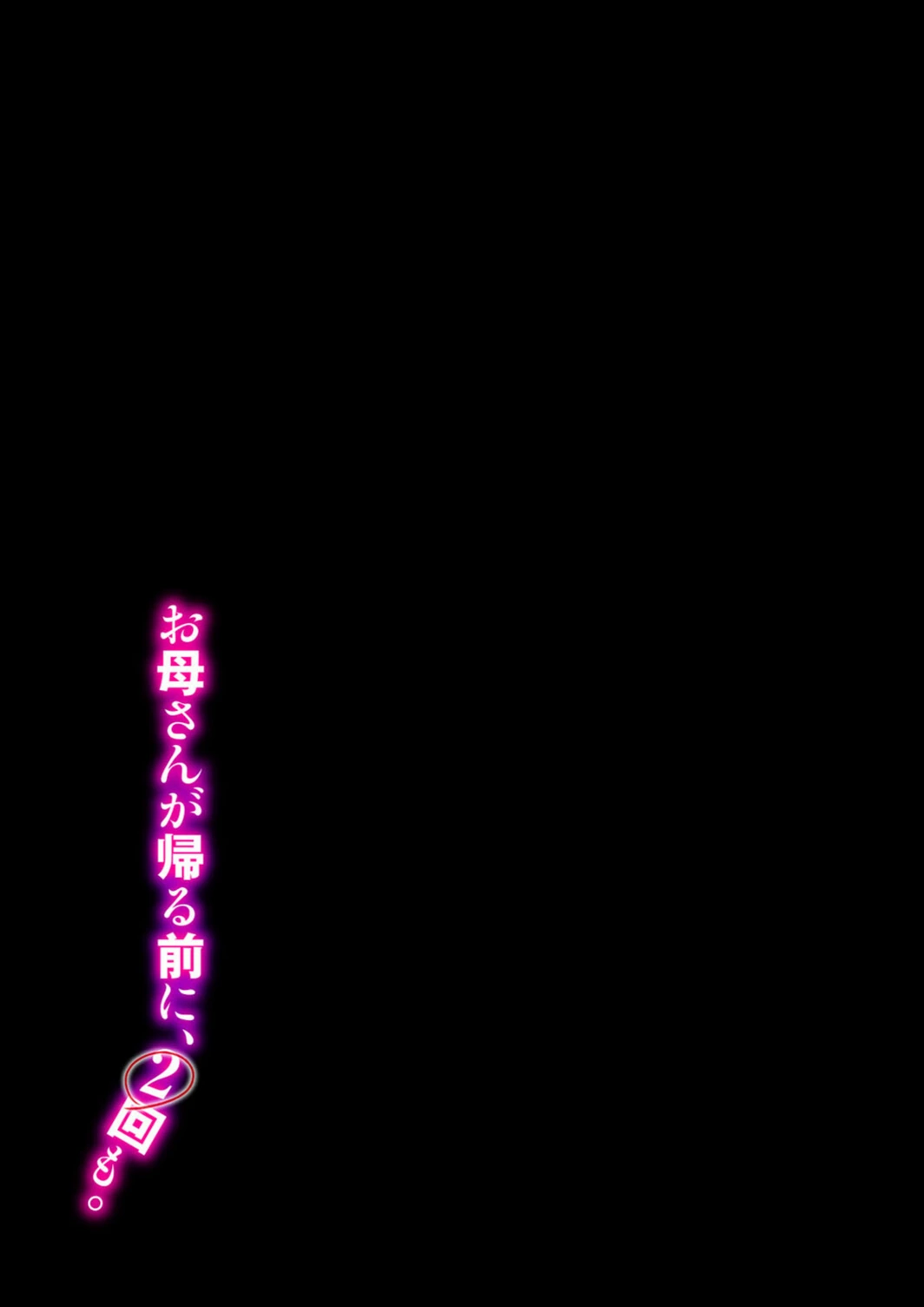 試し読み 2枚目