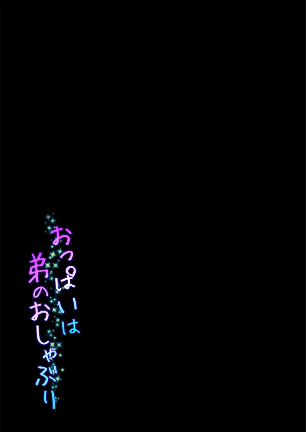 試し読み 2枚目