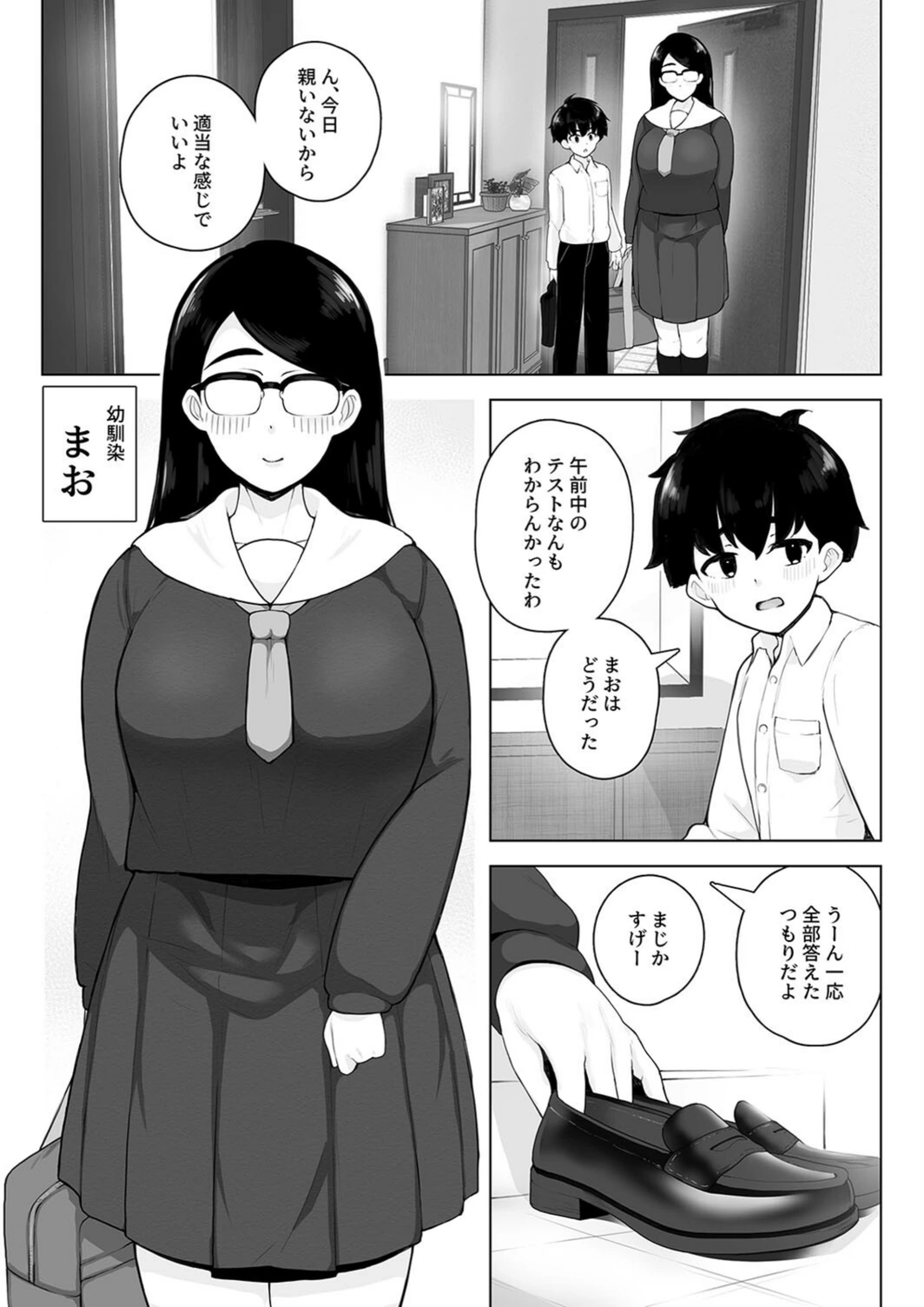 試し読み 3枚目