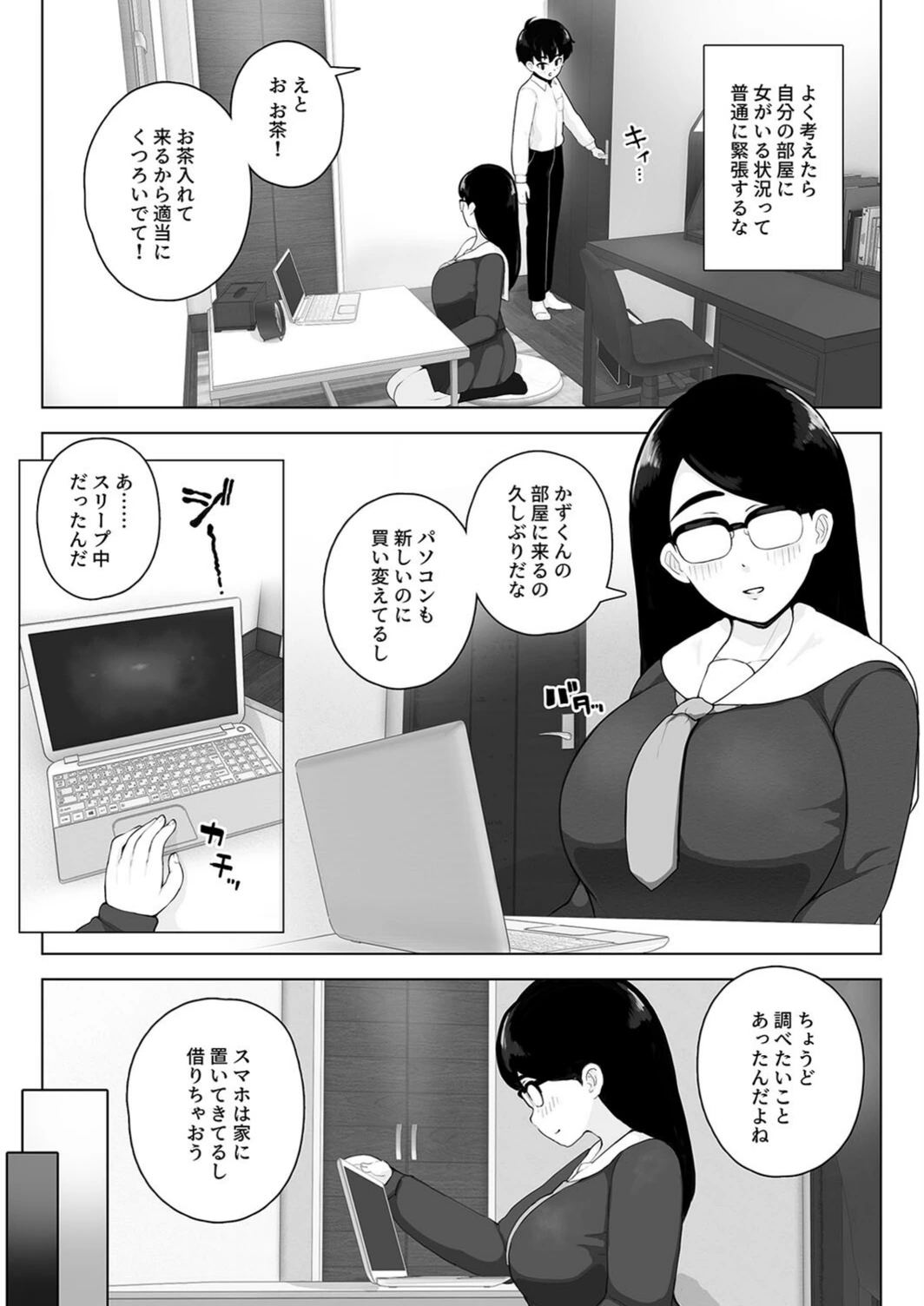 試し読み 5枚目