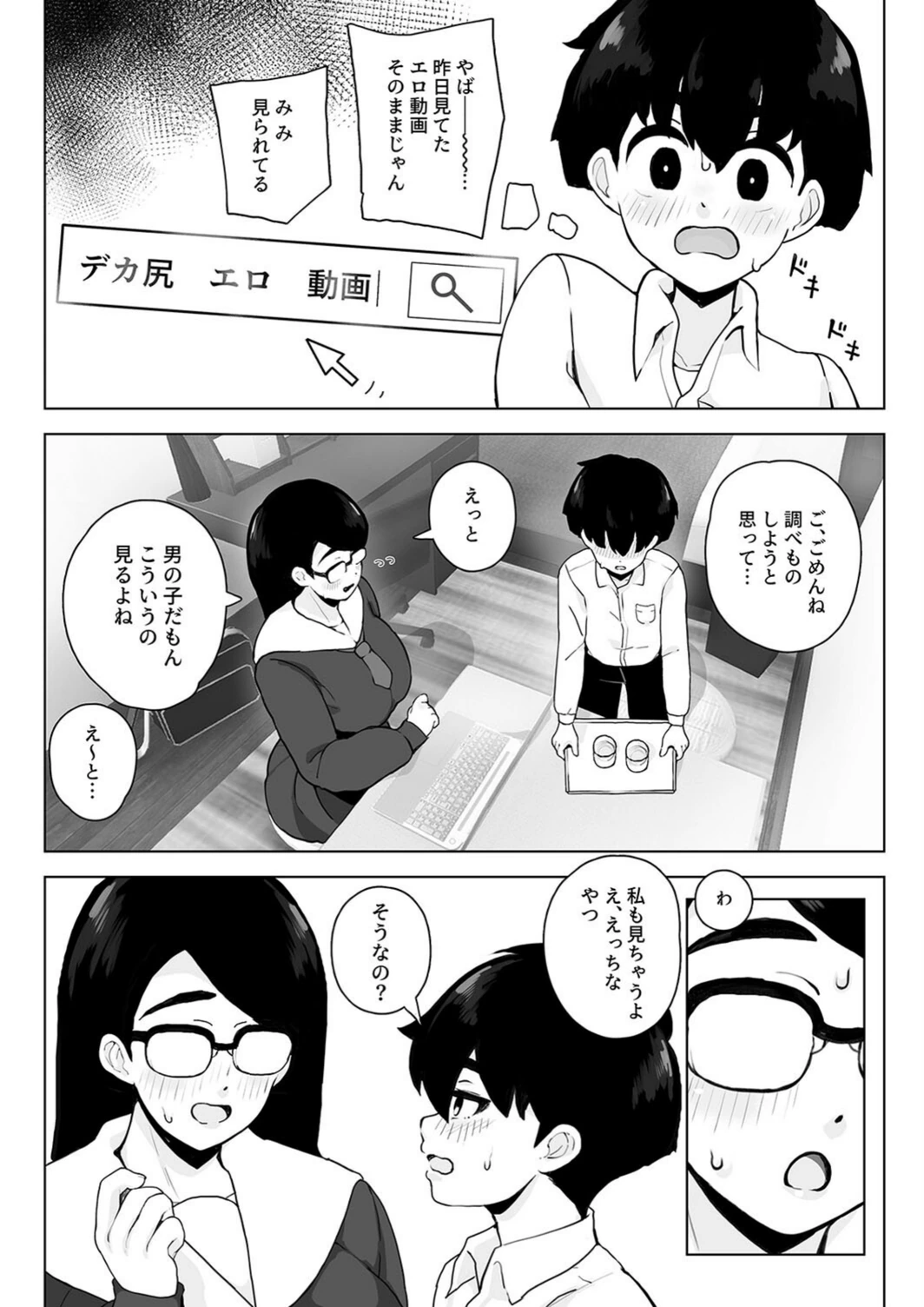 試し読み 7枚目