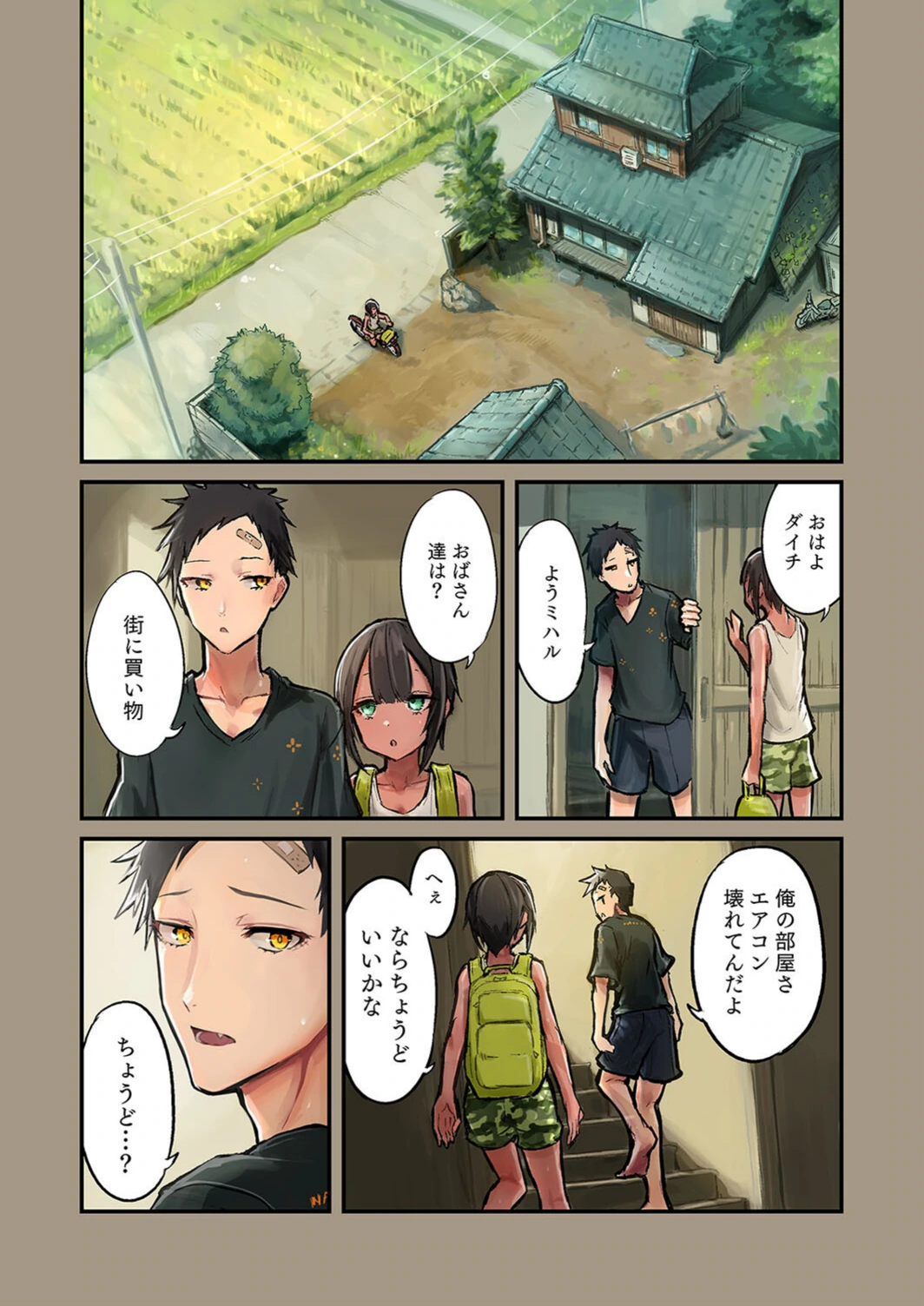 試し読み 4枚目