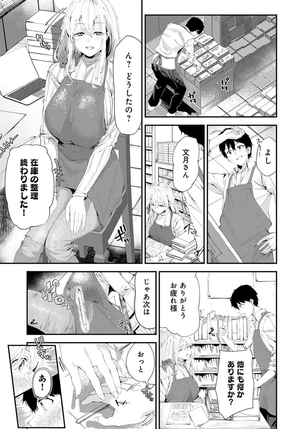 試し読み 3枚目