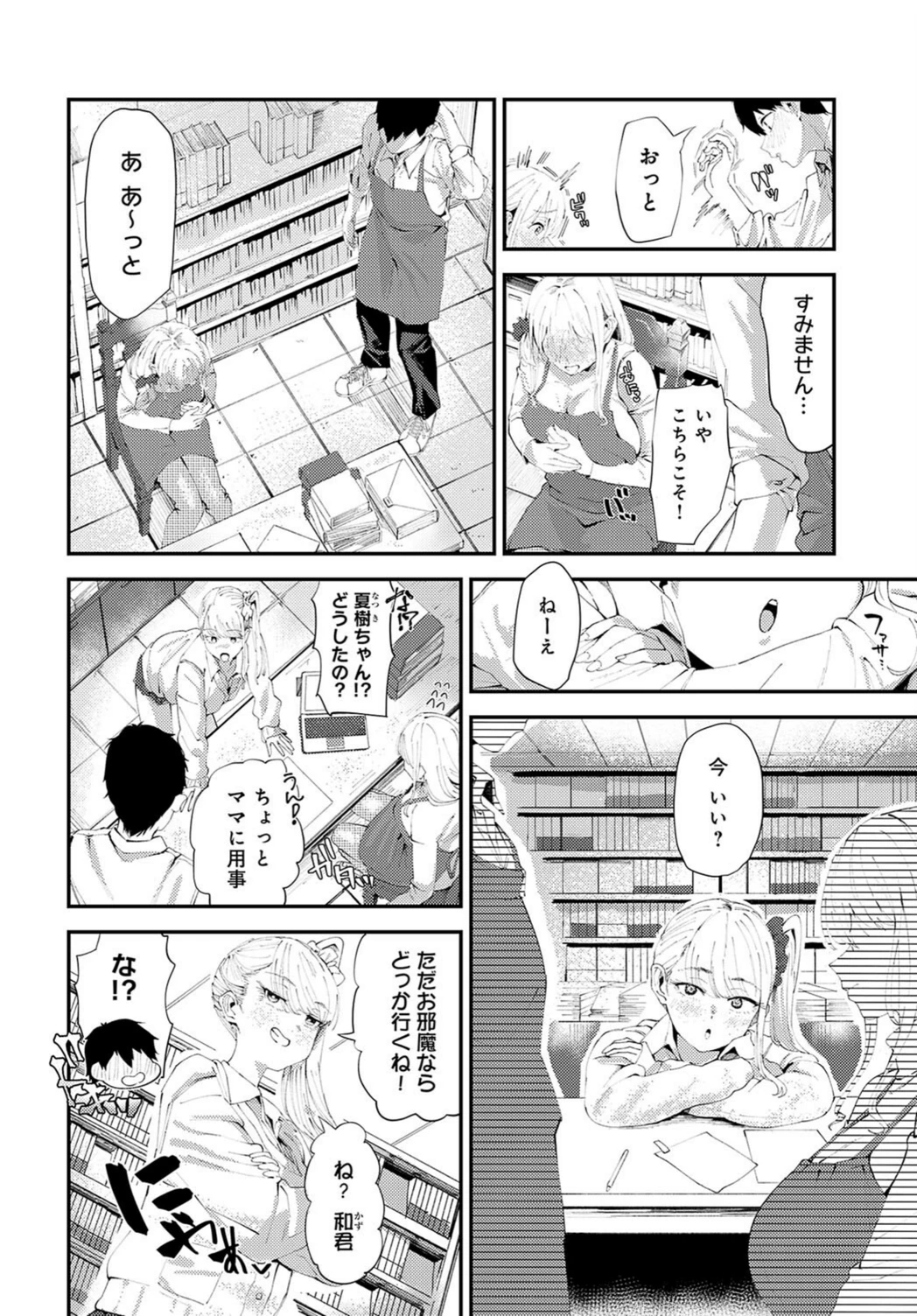 試し読み 4枚目