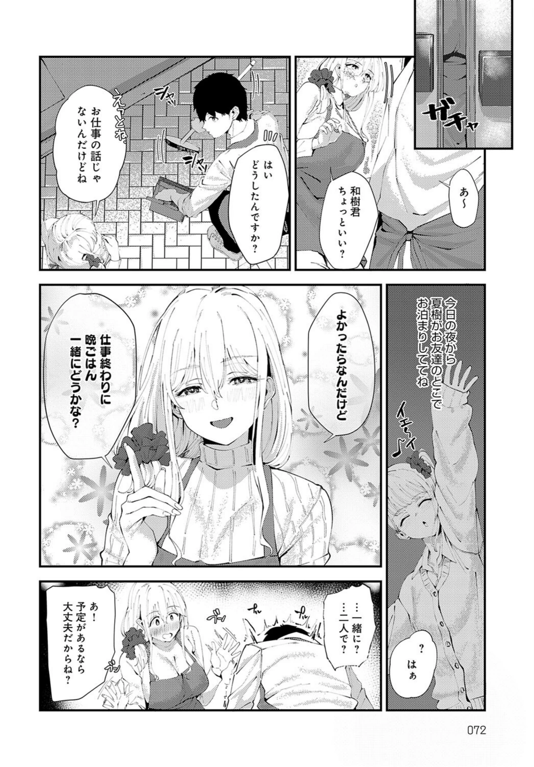 試し読み 6枚目