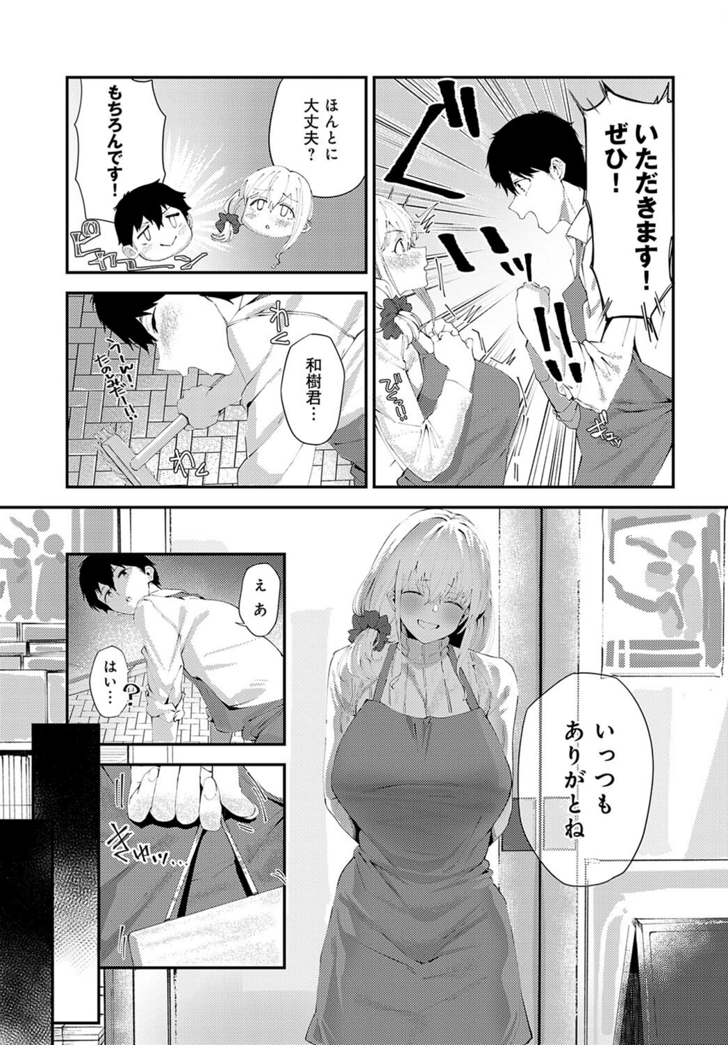 試し読み 7枚目