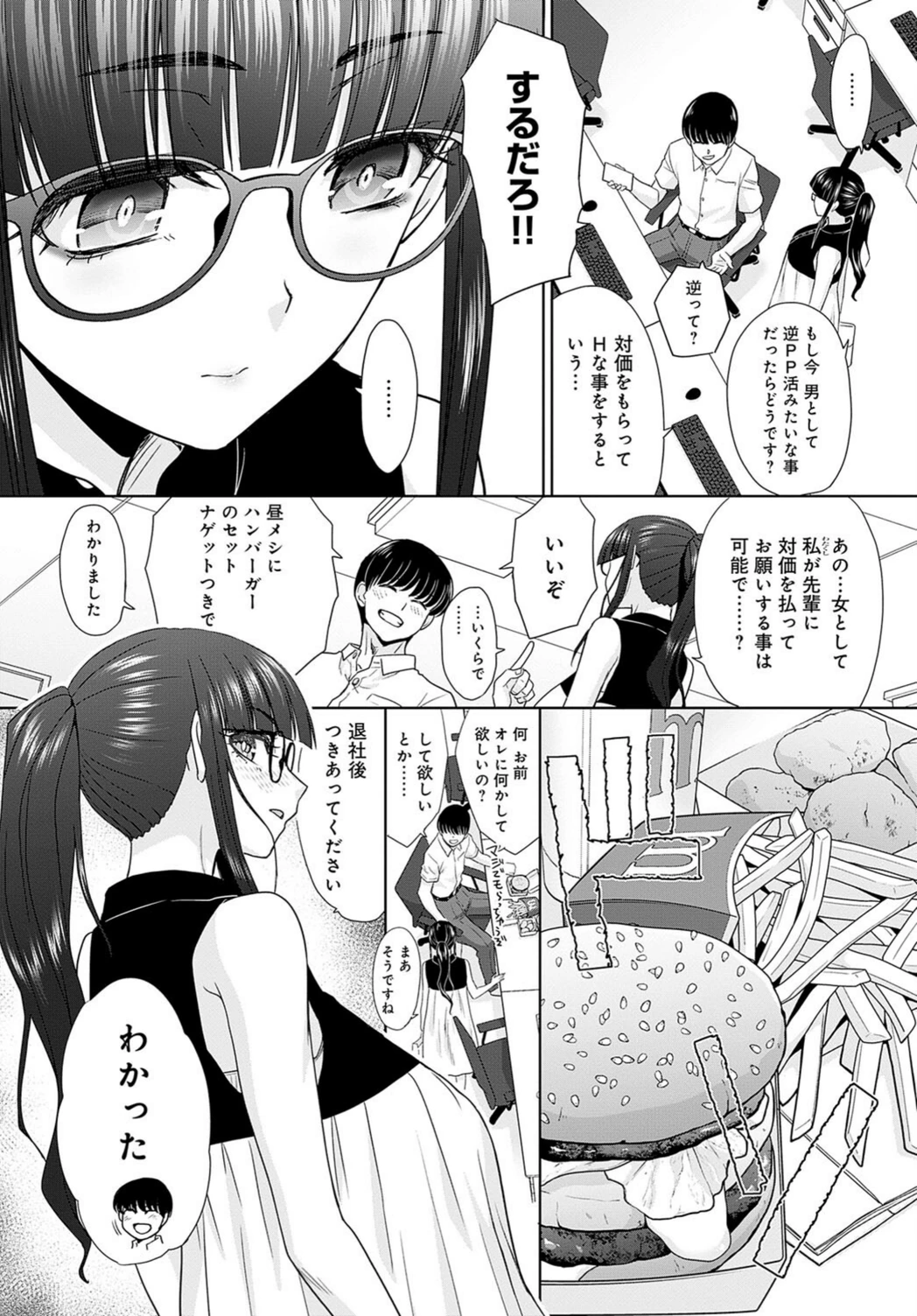 試し読み 2枚目