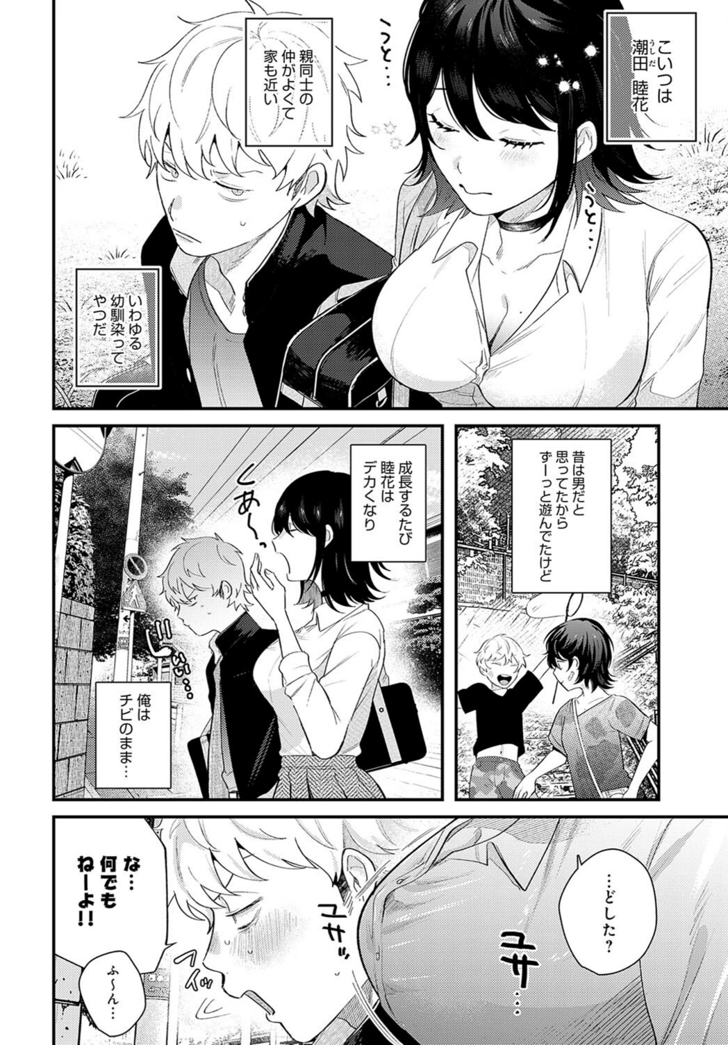 試し読み 2枚目